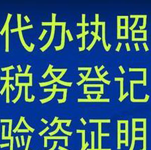 高新區代辦執照 一站式專業服務解析
