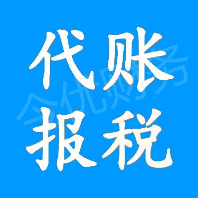 代理記賬公司如何高效尋找業務